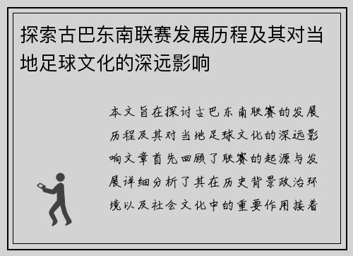 探索古巴东南联赛发展历程及其对当地足球文化的深远影响