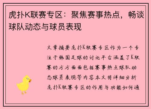 虎扑K联赛专区：聚焦赛事热点，畅谈球队动态与球员表现