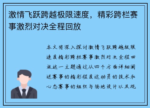 激情飞跃跨越极限速度，精彩跨栏赛事激烈对决全程回放