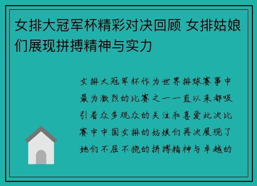 女排大冠军杯精彩对决回顾 女排姑娘们展现拼搏精神与实力