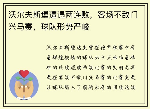 沃尔夫斯堡遭遇两连败，客场不敌门兴马赛，球队形势严峻