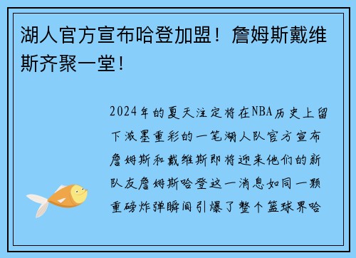 湖人官方宣布哈登加盟！詹姆斯戴维斯齐聚一堂！