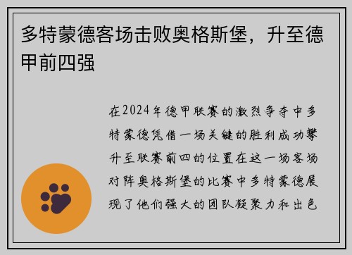 多特蒙德客场击败奥格斯堡，升至德甲前四强